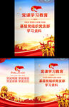 党课学习资料画册封面