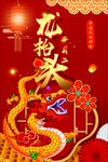 龙抬头海报 