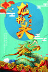 龙抬头海报