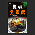 臭豆腐