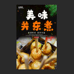 关东煮