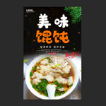 馄饨