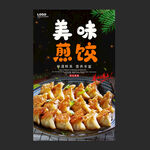煎饺