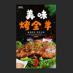 烤全羊