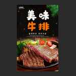 牛排