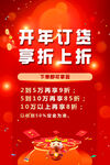 开门红红色喜庆活动促销海报