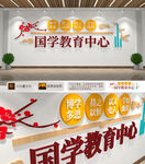 国学培训校园文化墙