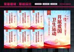 爱国卫生运动