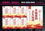 爱国卫生
