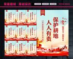 耕地保护