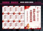 保护环境