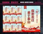 保密法
