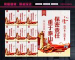 保密展板