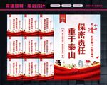 保密