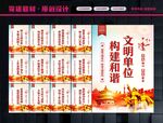 创建文明单位