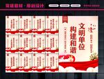 文明单位