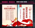 村民文明公约