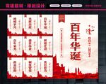 党建百年