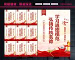 传统美德