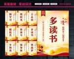 多读书