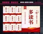 多读书