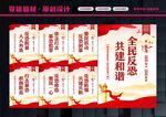 反恐标语