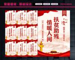 关爱残疾人