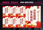 公民基本道德
