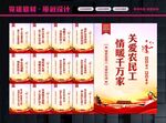 关爱农民工