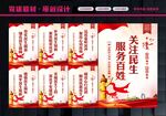 关注民生