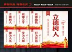 立德树人