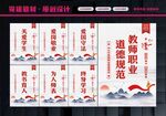 教师职业规范