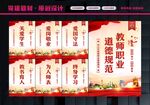 教师道德规范