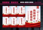 教师职业道德