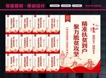 脱贫攻坚展板