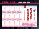 精准扶贫标语