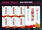 警察标语