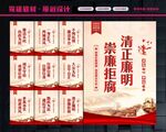 廉洁