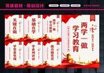 两学一做