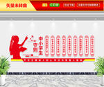 中小学生守则文化墙