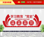 党史学习教育文化墙