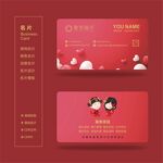 婚庆名片