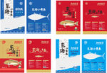 东海小黄鱼包装设计