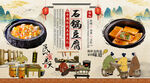 石锅豆腐背景墙