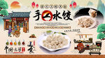 手工水饺背景墙