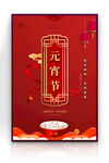 元宵节海报