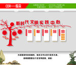 新时代文明实践中心