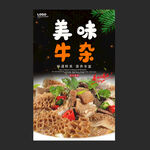 牛杂