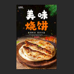 烧饼