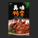 鸭掌